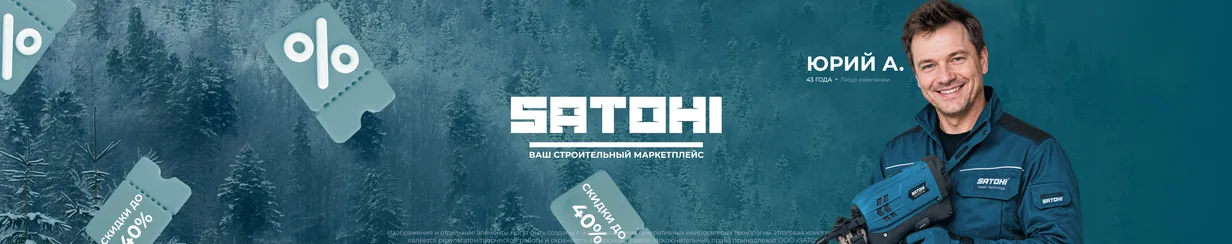 Баннер бренда SATOHI